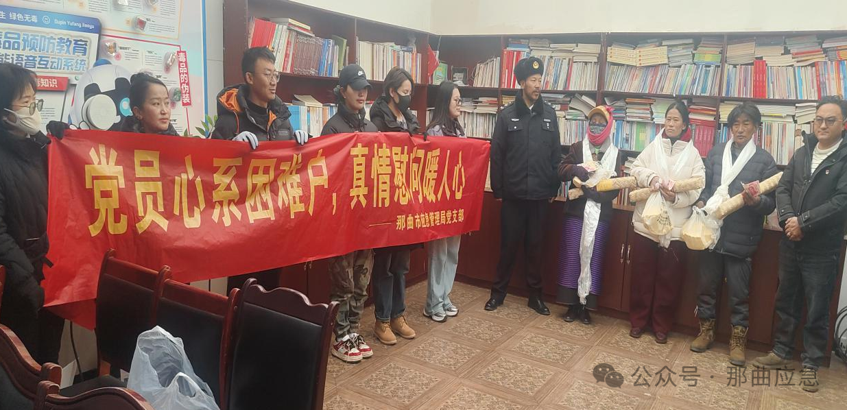 买球体育官方网站应急管理局党支部开展困难户慰问活动.png